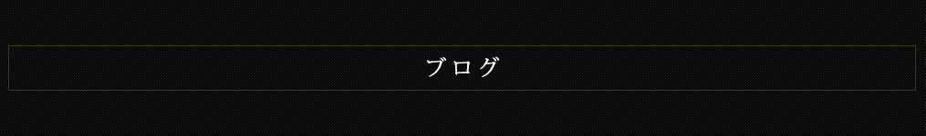 ごとう歯科ホームページ掲載