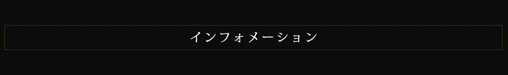 会社概要・お問い合わせ